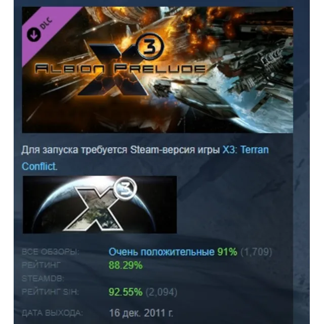 X3: Albion Prelude АВТОДОСТАВКА DLC STEAM РОССИЯ