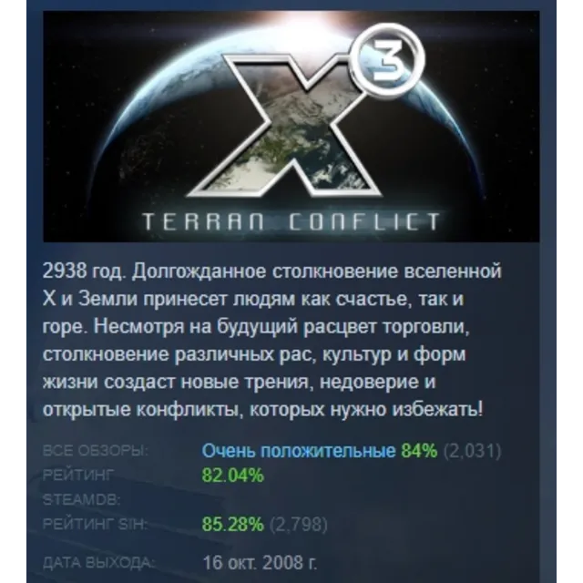 X3: Terran Conflict АВТОДОСТАВКА STEAM GLOBAL МГНОВЕННО ЛИЦЕНЗИЯ
