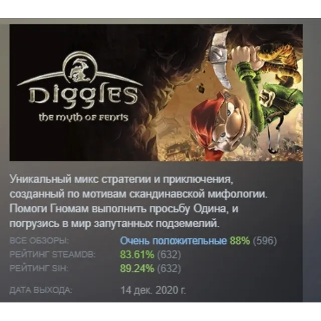 Diggles: The Myth of Fenris \ Гномы АВТОДОСТАВКА STEAM GLOBAL МГНОВЕННО ЛИЦЕНЗИЯ