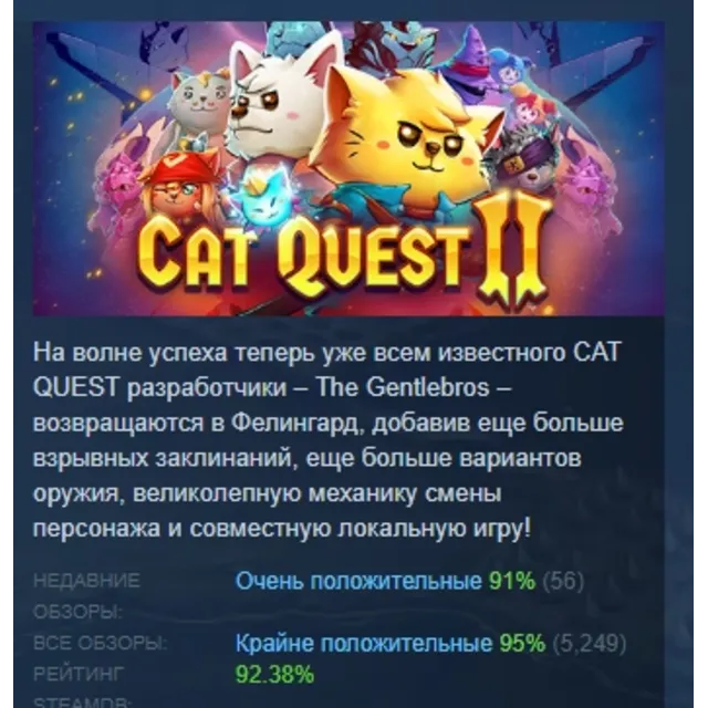 Cat Quest II АВТОДОСТАВКА STEAM GLOBAL МГНОВЕННО ЛИЦЕНЗИЯ
