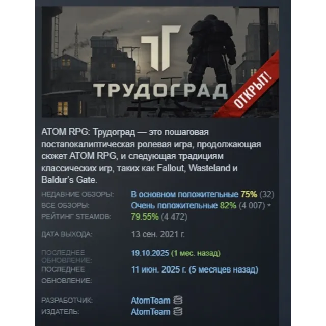 ATOM RPG Trudograd АВТОДОСТАВКА STEAM GLOBAL МГНОВЕННО ЛИЦЕНЗИЯ