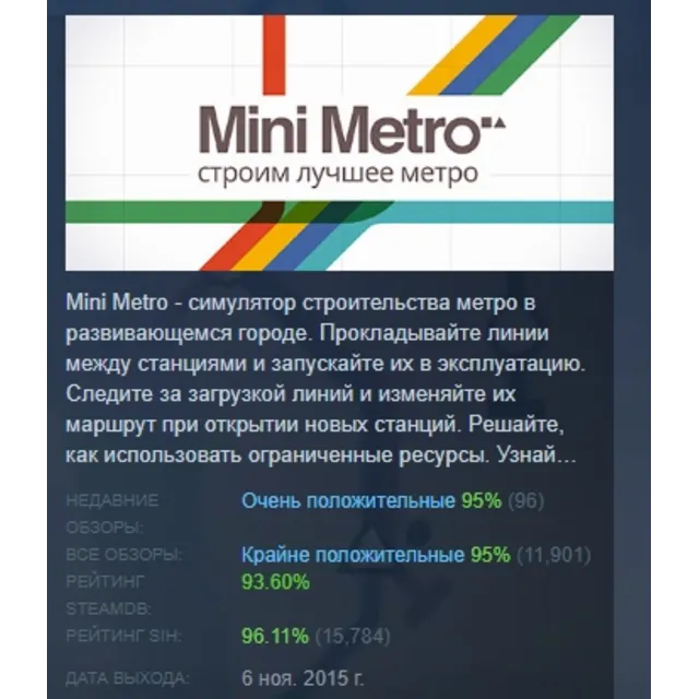 Mini Metro АВТОДОСТАВКА STEAM GLOBAL МГНОВЕННО ЛИЦЕНЗИЯ