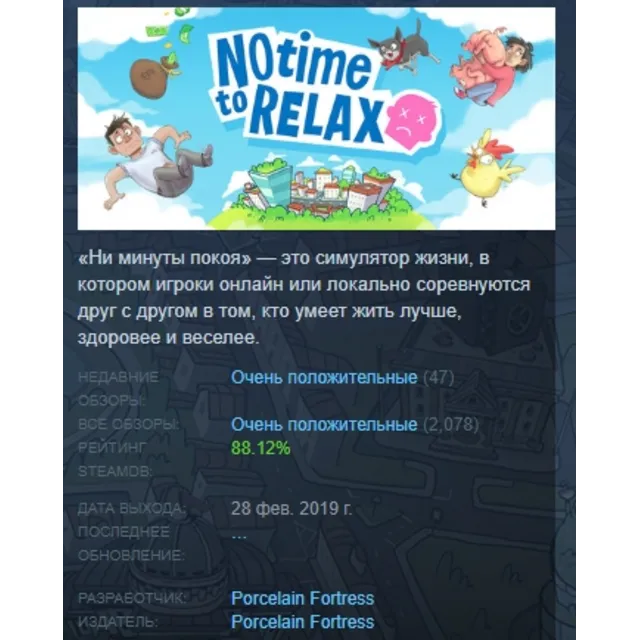 No Time to Relax АВТОДОСТАВКА STEAM GLOBAL МГНОВЕННО ЛИЦЕНЗИЯ