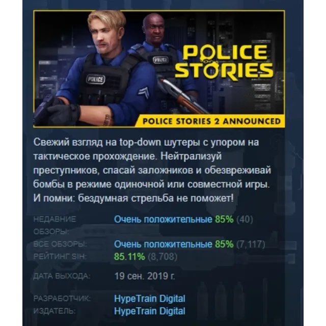 Police Stories АВТОДОСТАВКА STEAM GLOBAL МГНОВЕННО ЛИЦЕНЗИЯ