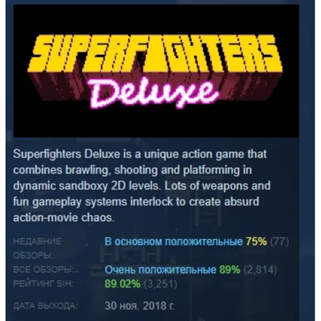 Superfighters Deluxe АВТОДОСТАВКА STEAM GLOBAL МГНОВЕННО ЛИЦЕНЗИЯ