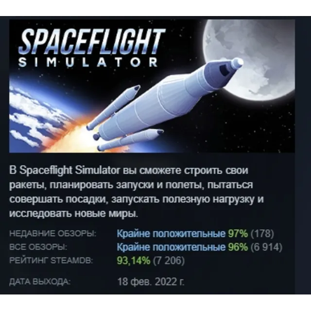 Spaceflight Simulator АВТОДОСТАВКА STEAM GLOBAL МГНОВЕННО ЛИЦЕНЗИЯ