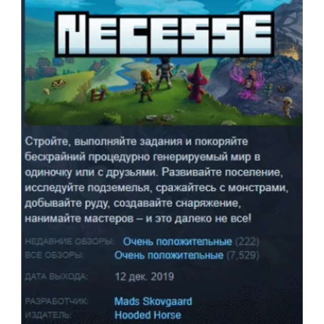 Necesse АВТОДОСТАВКА STEAM GLOBAL МГНОВЕННО ЛИЦЕНЗИЯ