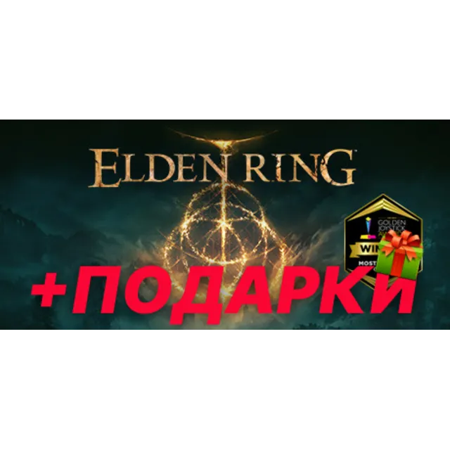 ELDEN RING Deluxe Edition [STEAM] Лицензия + ПОДАРОК 🎁