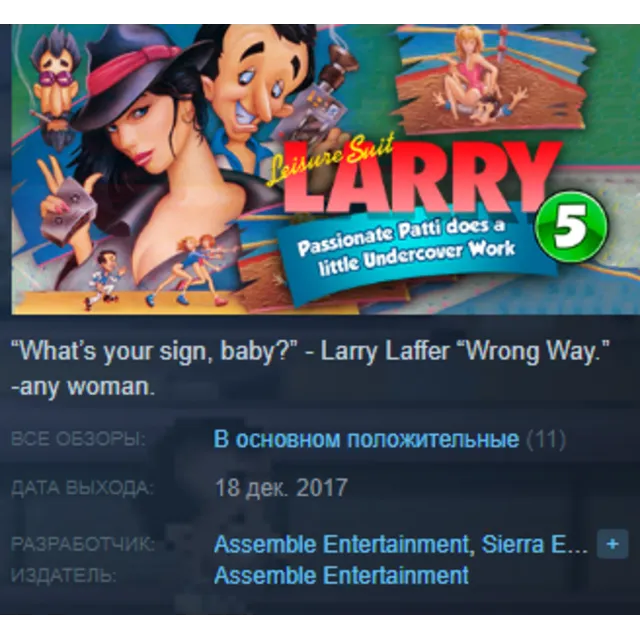 Leisure Suit Larry 5 Passionate Patti Does Little Work