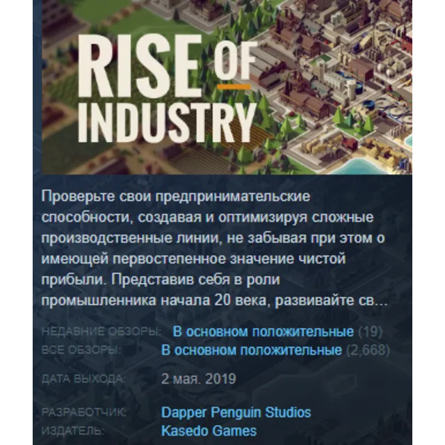Rise of Industry Steam Key Region Free