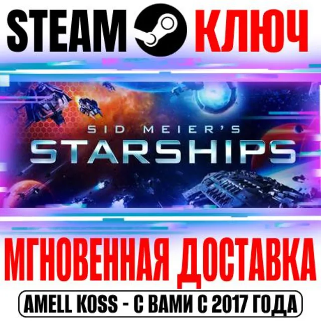 Sid Meier's Starships Steam Ключ РФ+Мир +Бонус