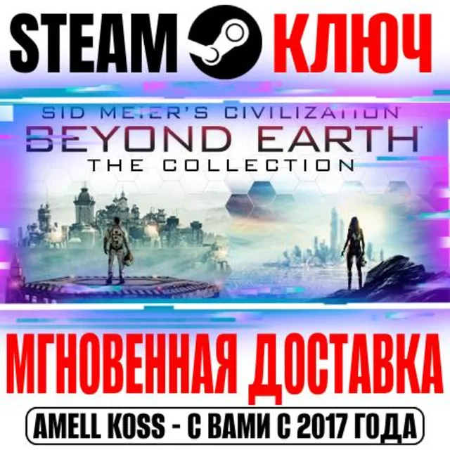 Sid Meier's Civilization: Beyond Earth The Collection