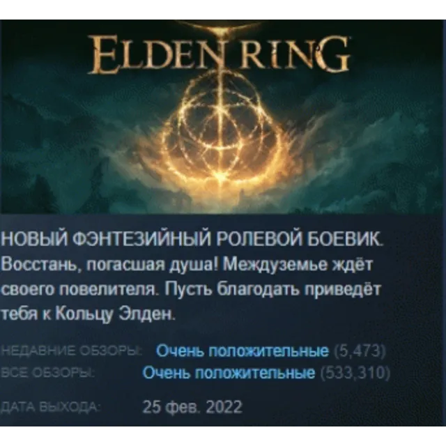 ELDEN RING АВТОДОСТАВКА STEAM GLOBAL МГНОВЕННО ЛИЦЕНЗИЯ