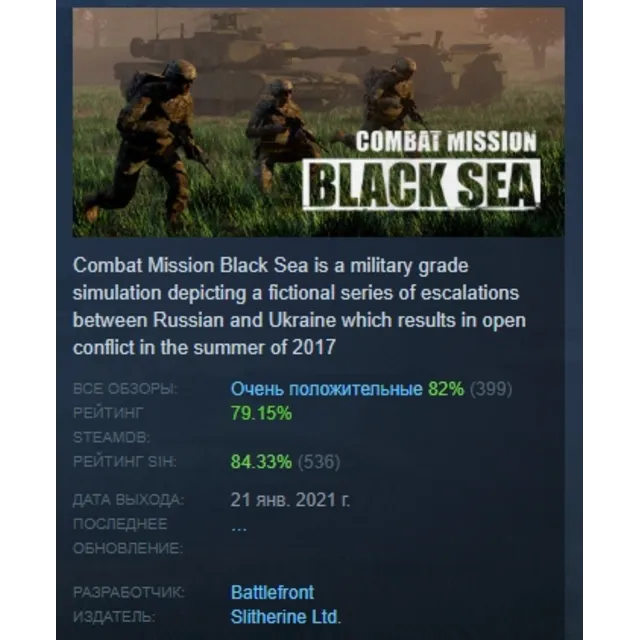 Combat Mission Black Sea АВТОДОСТАВКА STEAM GLOBAL МГНОВЕННО ЛИЦЕНЗИЯ