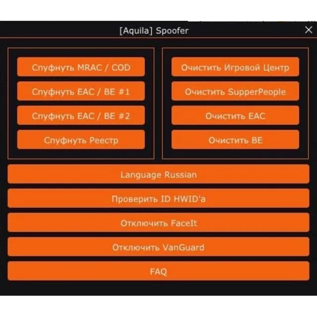 рабочий приватный SPOOFER Aquila 30 дней