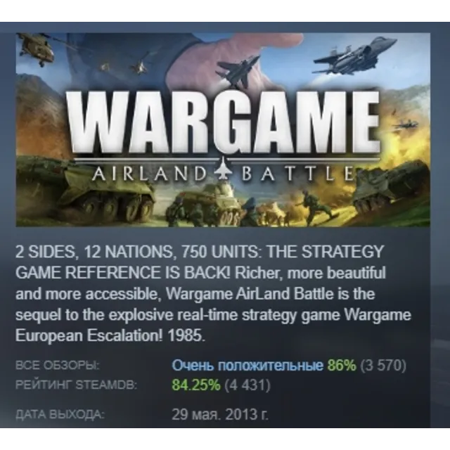 Wargame: Airland Battle АВТОДОСТАВКА STEAM GLOBAL МГНОВЕННО ЛИЦЕНЗИЯ