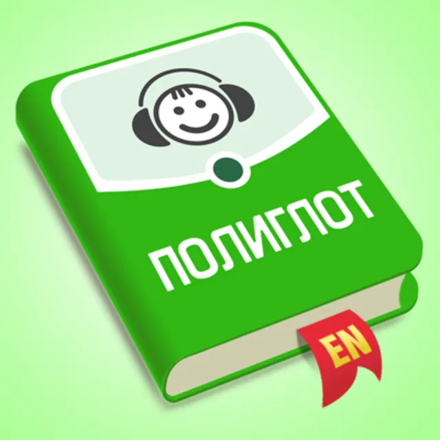 ⚡️ Аудирование Английский язык iPhone ios Appstore + 🎁