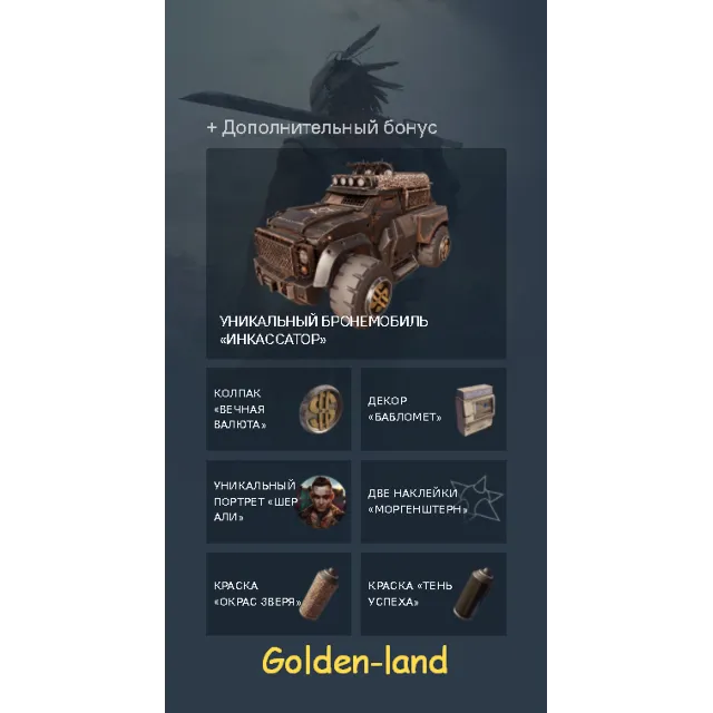 ✅Crossout 🔥 Набор Моргенштерна 🔥