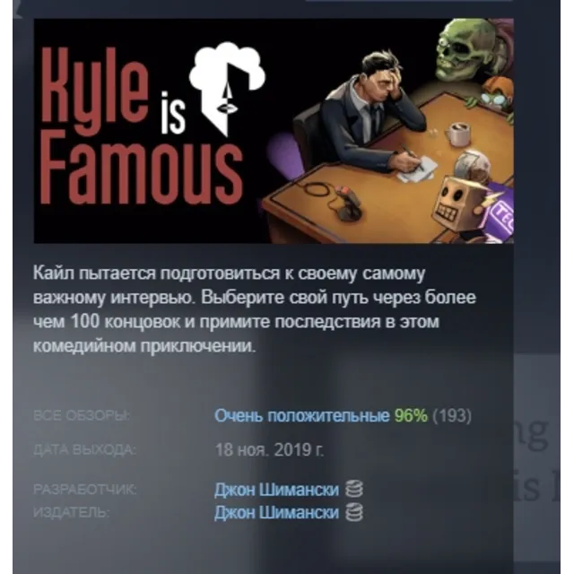 Kyle is Famous Complete Edition STEAM KEY GLOBAL+РОССИЯ