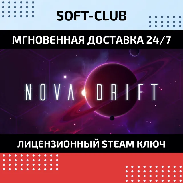 Nova Drift / STEAM КЛЮЧ СРАЗУ / RU+CIS