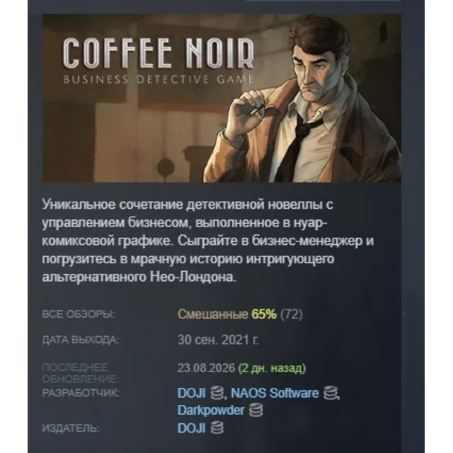 Coffee Noir - Business Detective Game АВТОДОСТАВКА STEAM GLOBAL МГНОВЕННО ЛИЦЕНЗИЯ