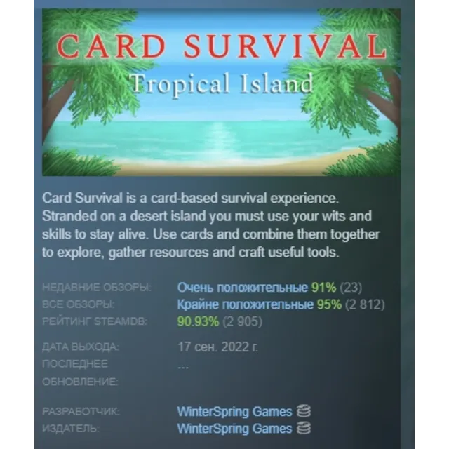 Card Survival Tropical Island АВТОДОСТАВКА STEAM GLOBAL МГНОВЕННО ЛИЦЕНЗИЯ