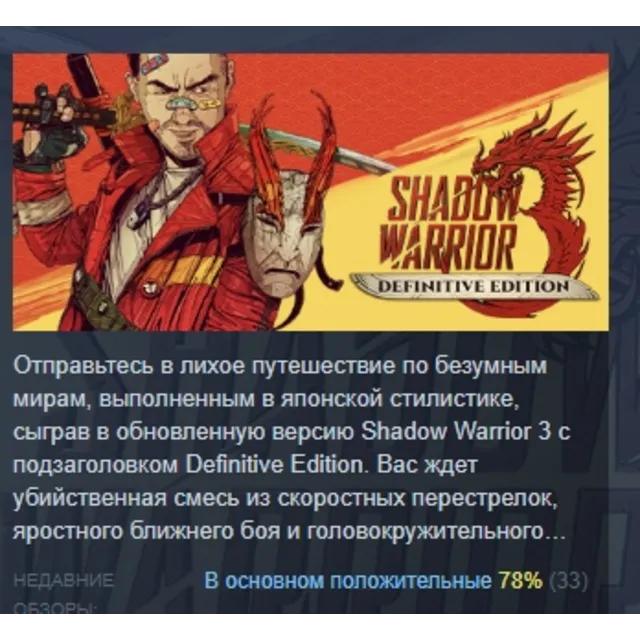 Shadow Warrior 3: Definitive Edition АВТОДОСТАВКА STEAM GLOBAL МГНОВЕННО ЛИЦЕНЗИЯ