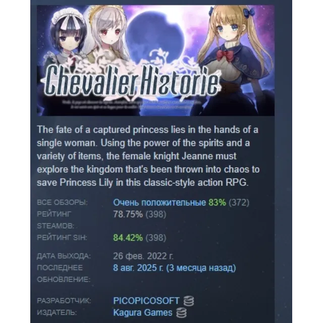 Chevalier Historie АВТОДОСТАВКА STEAM GLOBAL МГНОВЕННО ЛИЦЕНЗИЯ