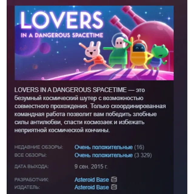 Lovers in a Dangerous Spacetime АВТОДОСТАВКА STEAM GLOBAL МГНОВЕННО ЛИЦЕНЗИЯ