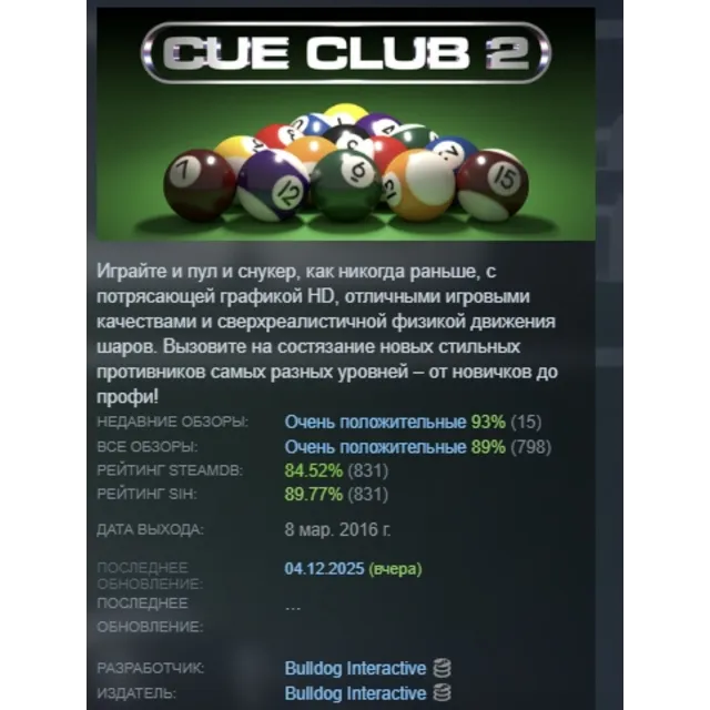Cue Club 2: Pool &amp; Snooker АВТОДОСТАВКА STEAM GLOBAL МГНОВЕННО ЛИЦЕНЗИЯ
