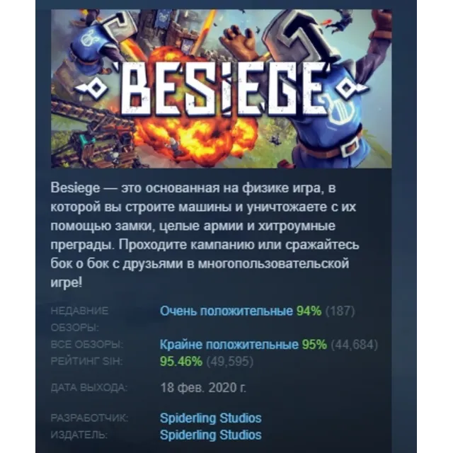 Besiege АВТОДОСТАВКА STEAM GLOBAL МГНОВЕННО ЛИЦЕНЗИЯ