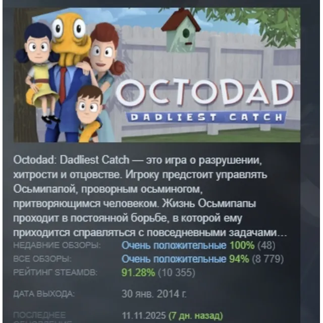Octodad: Dadliest Catch АВТОДОСТАВКА STEAM GLOBAL МГНОВЕННО ЛИЦЕНЗИЯ