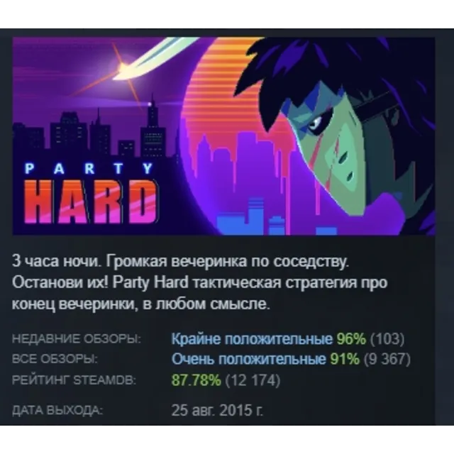 Party Hard АВТОДОСТАВКА STEAM GLOBAL МГНОВЕННО ЛИЦЕНЗИЯ