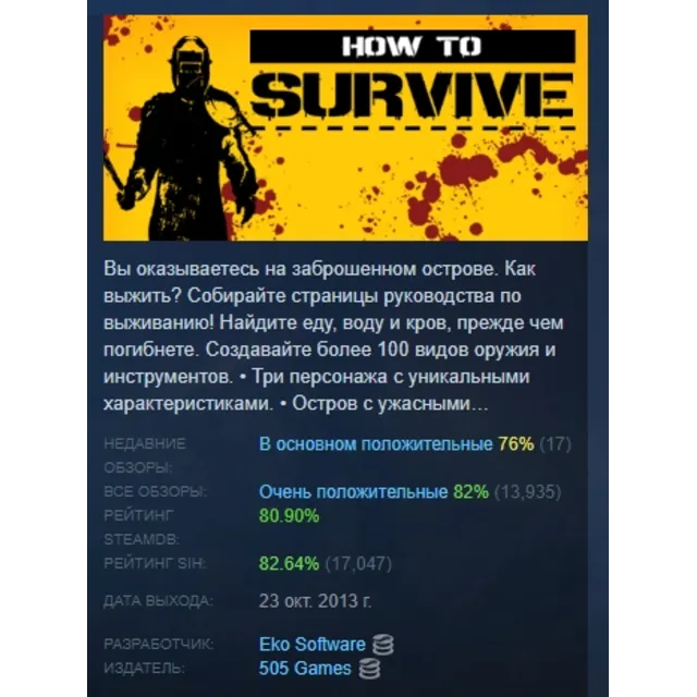 How to Survive - Storm Warning Edition АВТОДОСТАВКА STEAM GLOBAL МГНОВЕННО ЛИЦЕНЗИЯ