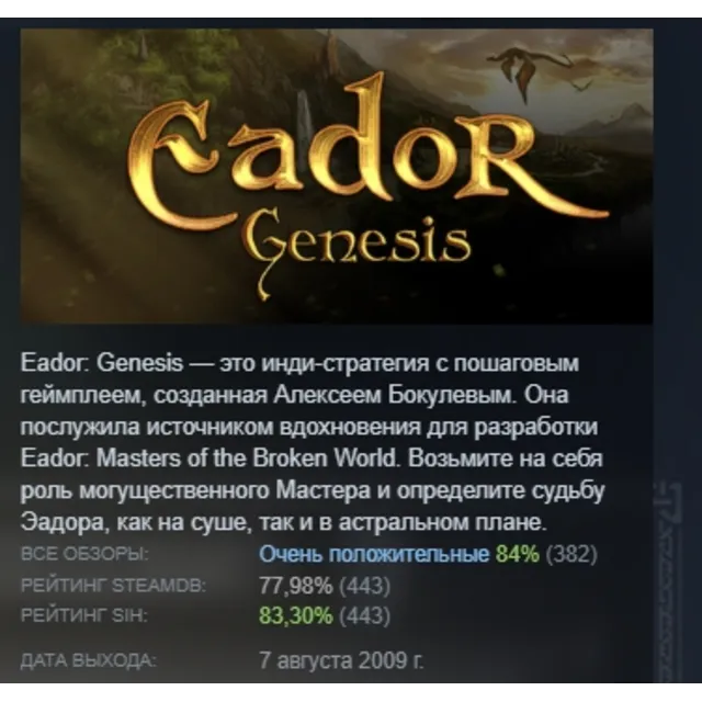 Eador. Genesis АВТОДОСТАВКА STEAM GLOBAL МГНОВЕННО ЛИЦЕНЗИЯ