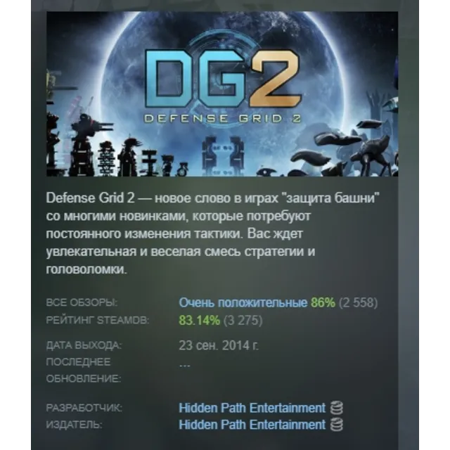 DG2: Defense Grid 2 АВТОДОСТАВКА STEAM GLOBAL МГНОВЕННО ЛИЦЕНЗИЯ