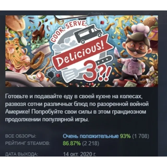 Cook, Serve, Delicious! 3?! АВТОДОСТАВКА STEAM GLOBAL МГНОВЕННО ЛИЦЕНЗИЯ