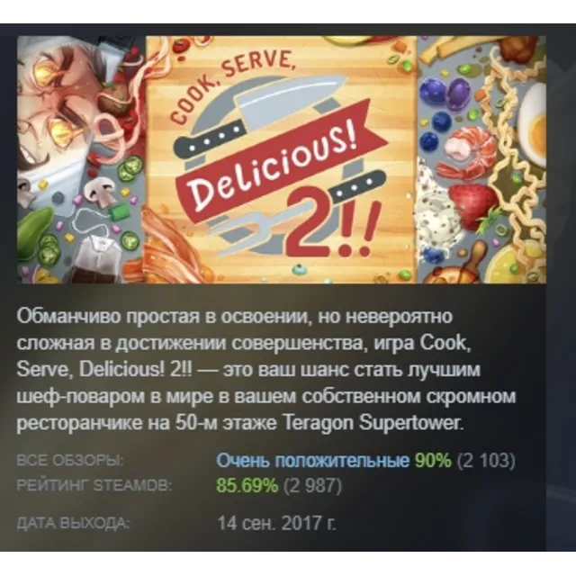 Cook, Serve, Delicious! 2!! АВТОДОСТАВКА STEAM GLOBAL МГНОВЕННО ЛИЦЕНЗИЯ