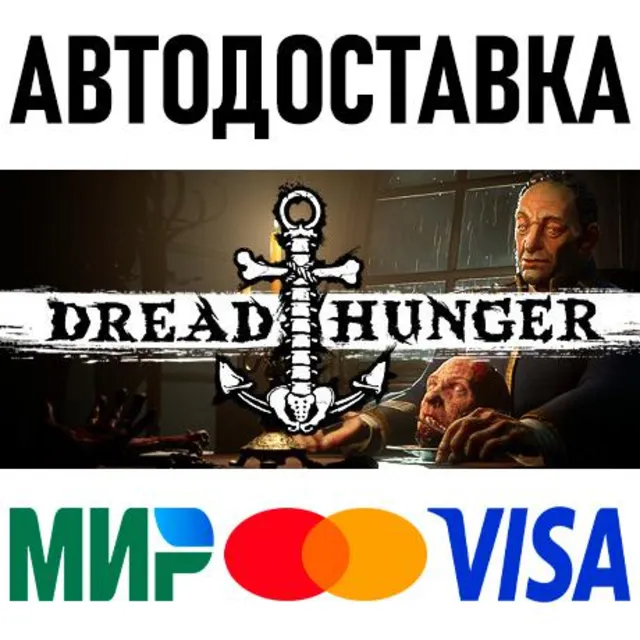Dread Hunger * STEAM Россия 🚀 АВТОДОСТАВКА 💳 0%