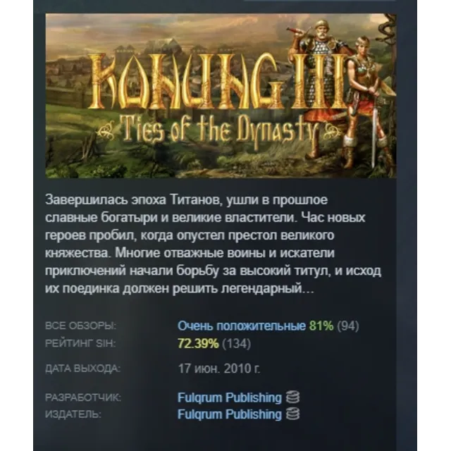 Konung 3: Ties of the Dynasty АВТОДОСТАВКА STEAM GLOBAL МГНОВЕННО ЛИЦЕНЗИЯ