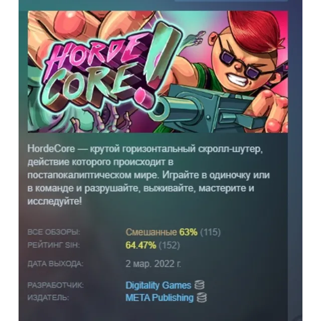 HordeCore АВТОДОСТАВКА STEAM GLOBAL МГНОВЕННО ЛИЦЕНЗИЯ