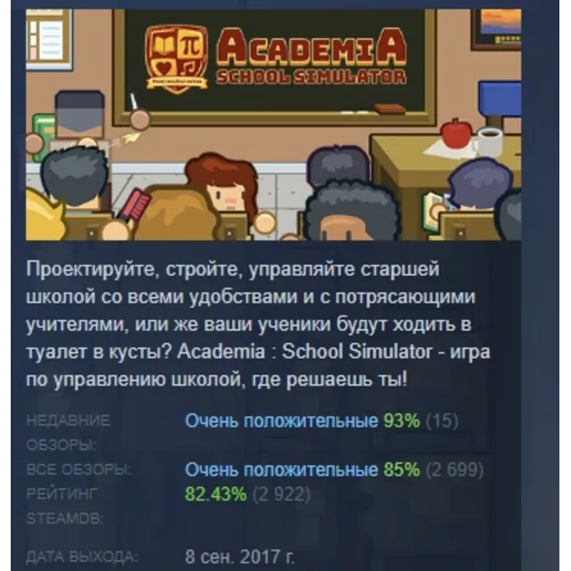 Academia : School Simulator АВТОДОСТАВКА STEAM GLOBAL МГНОВЕННО ЛИЦЕНЗИЯ