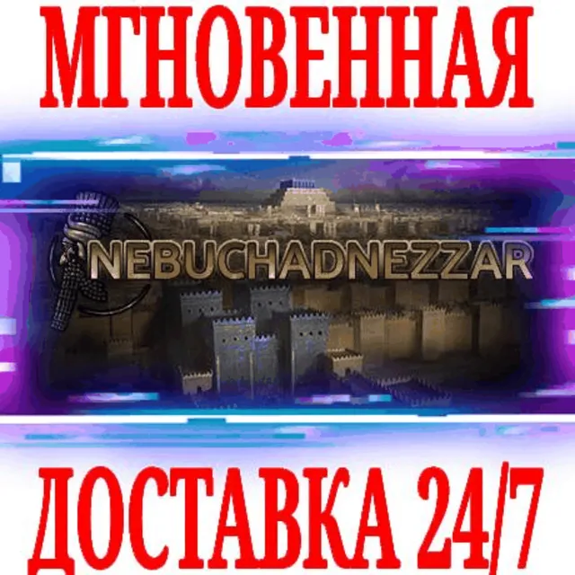 ✅Nebuchadnezzar ⭐Steam\РФ+Весь Мир\Key⭐ + Бонус