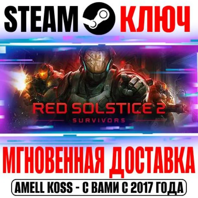 Red Solstice 2: Survivors Steam Ключ РФ+Мир +Бонус