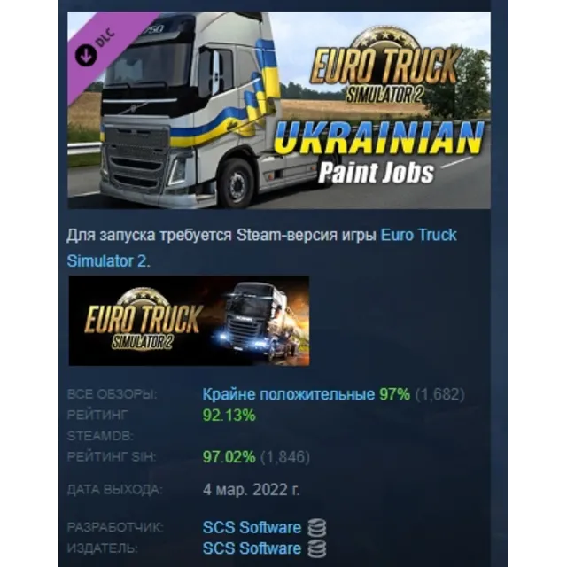 Euro Truck Simulator 2 Ukrainian Paint Jobs Pack DLC AUTODELIVERY STEAM РОССИЯ