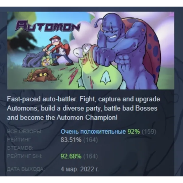 Automon АВТОДОСТАВКА STEAM GLOBAL МГНОВЕННО ЛИЦЕНЗИЯ