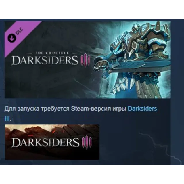 Darksiders III - The Crucible DLC STEAM KEY ЛИЦЕНЗИЯ