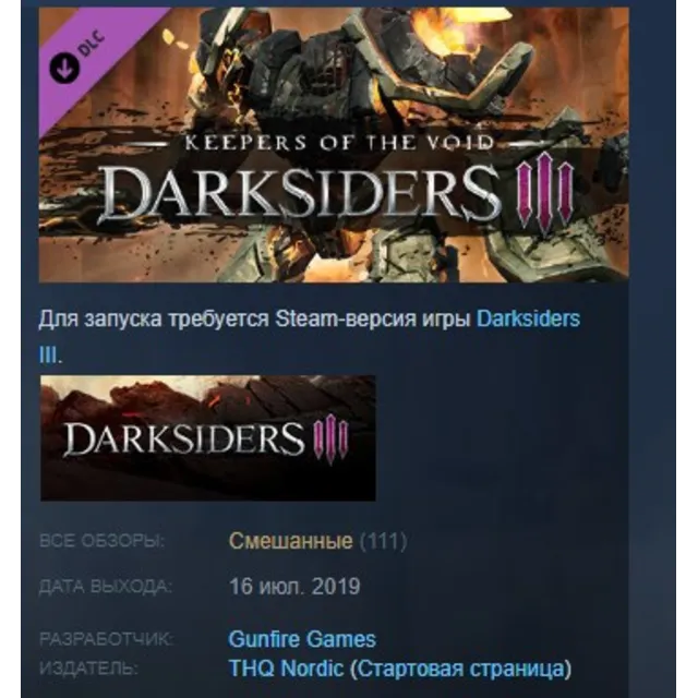 Darksiders III - Keepers of the Void DLC STEAM KEY