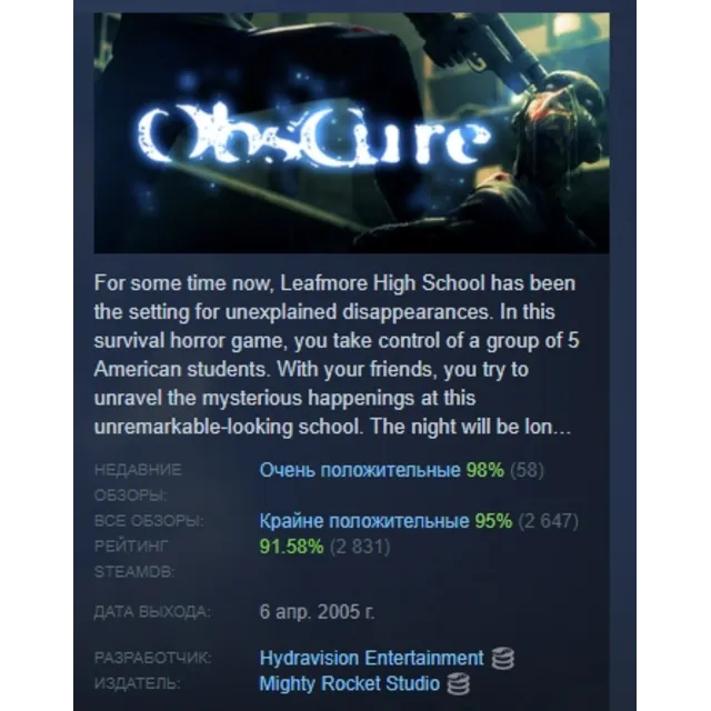 Obscure АВТОДОСТАВКА STEAM GLOBAL МГНОВЕННО ЛИЦЕНЗИЯ