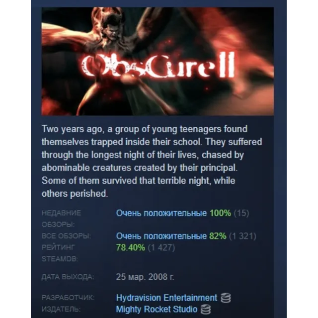 Obscure 2 II (Obscure: The Aftermath) АВТОДОСТАВКА STEAM GLOBAL МГНОВЕННО ЛИЦЕНЗИЯ